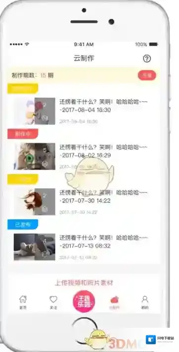 《两三分钟》APP相关功能介绍