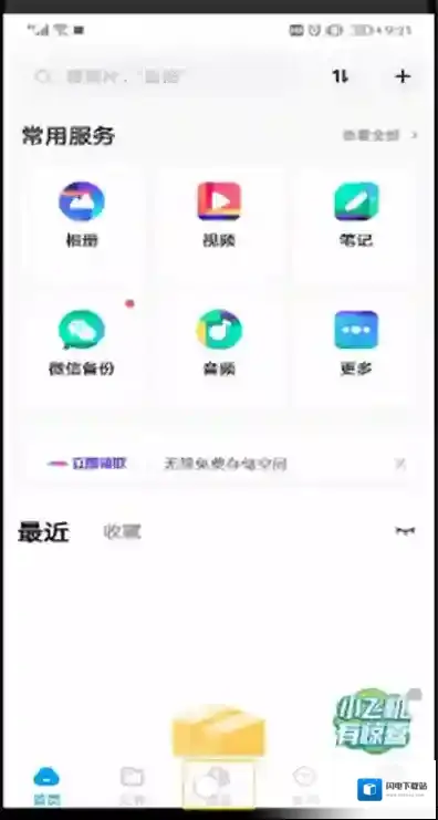百度网盘分享给别人文件进行保存的操作教程