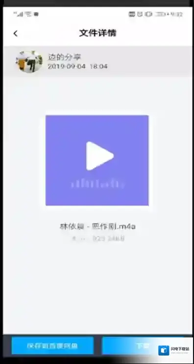 百度网盘分享给别人文件进行保存的操作教程