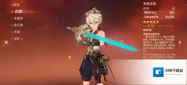 原神班尼特武器选择什么比较好