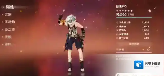 原神班尼特武器选择什么比较好