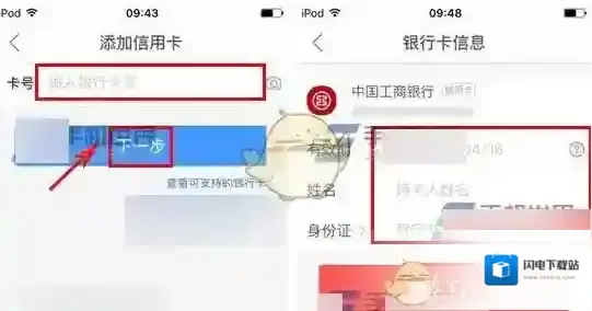 《艺龙酒店》添加信用卡方法介绍
