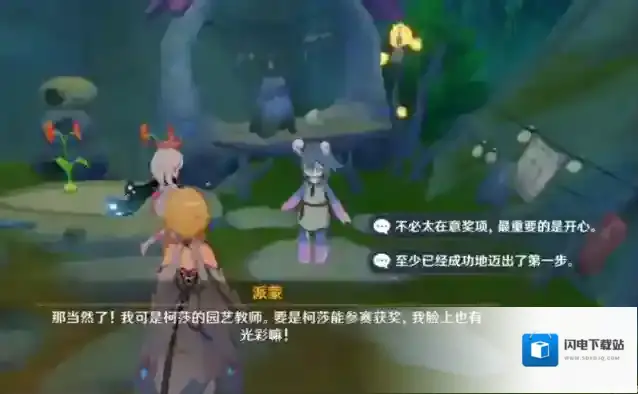 原神好事多磨支线任务怎么做