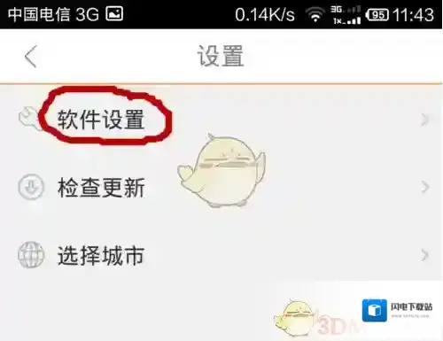 《智能公交》相关功能使用方法介绍