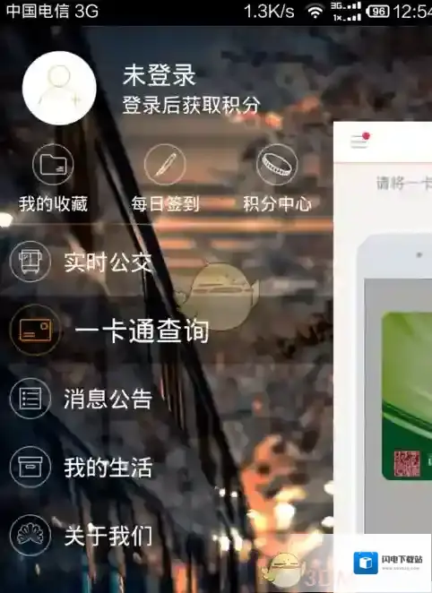 《智能公交》相关功能使用方法介绍