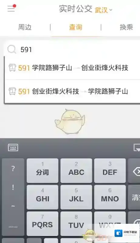 《智能公交》相关功能使用方法介绍