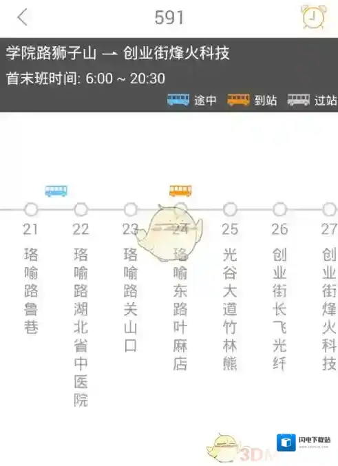 《智能公交》相关功能使用方法介绍