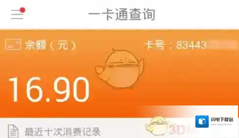 《智能公交》相关功能使用方法介绍