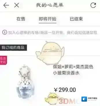 《聚美优品》快速抢到心愿单方法介绍