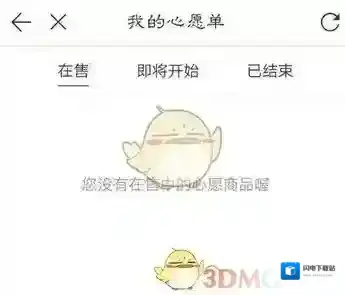 《聚美优品》快速抢到心愿单方法介绍
