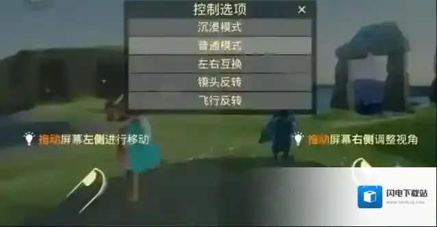 光遇沉浸模式怎么跳跃和转视角操作解析有哪些