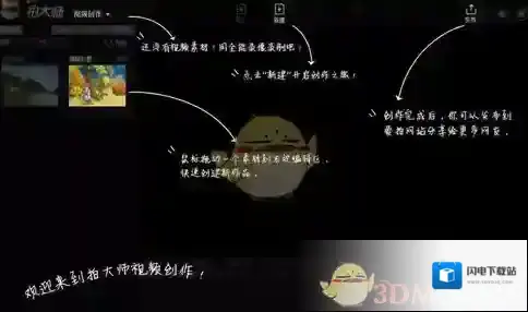 《拍大师》编辑制作视频方法介绍