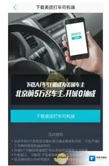 《美团打车》开通上线城市介绍