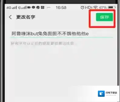 微信中设置超长名字的简单操作方法