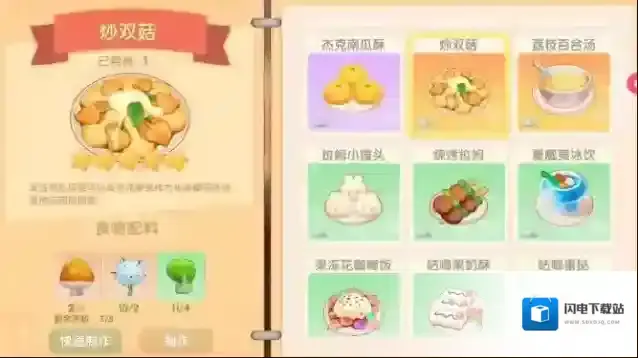 摩尔庄园炒双菇怎么做