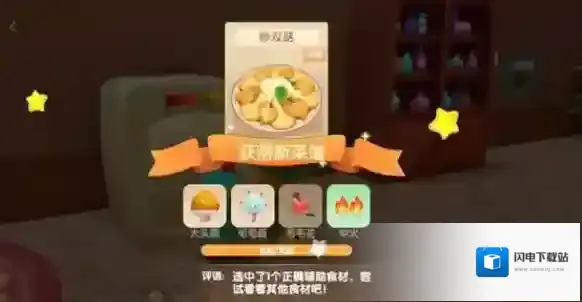 摩尔庄园炒双菇怎么做