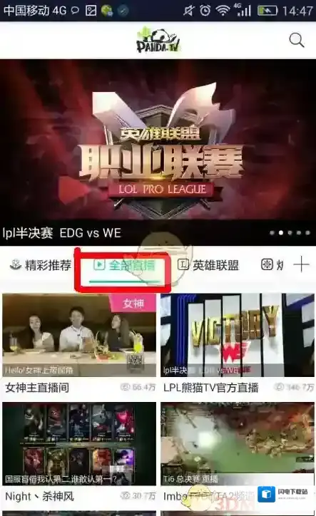 《熊猫直播》设置弹幕字体大小方法介绍