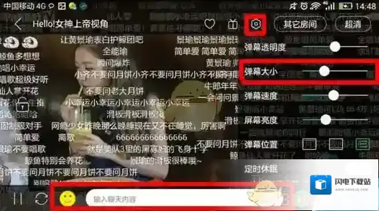 《熊猫直播》设置弹幕字体大小方法介绍