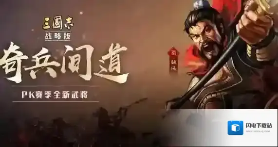 三国志战略版魏延战法推荐