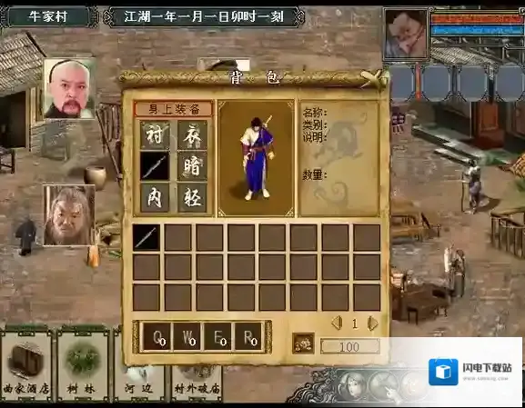 金庸群侠传3如何获得金钱