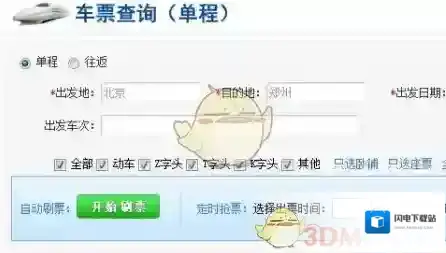 《搜狗抢票助手》使用方法教程