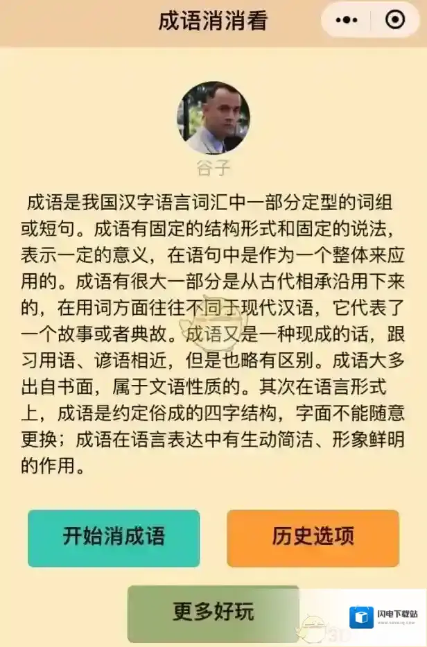 《微信》成语消消看1-20关答案