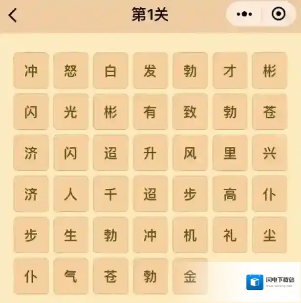 《微信》成语消消看1-20关答案