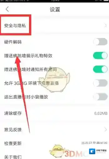 《熊猫直播》绑定手机号方法介绍