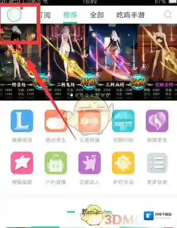 《熊猫直播》绑定手机号方法介绍