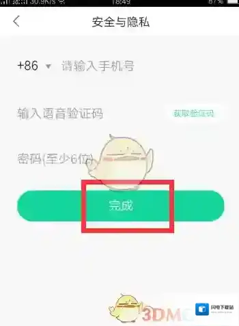 《熊猫直播》绑定手机号方法介绍