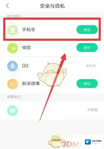 《熊猫直播》绑定手机号方法介绍