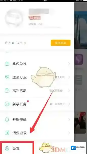 《熊猫直播》绑定手机号方法介绍