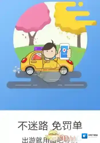 《图吧导航》常见问题解决办法