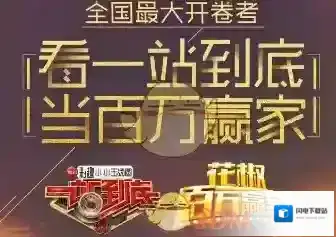 《百万赢家》题目答案大全
