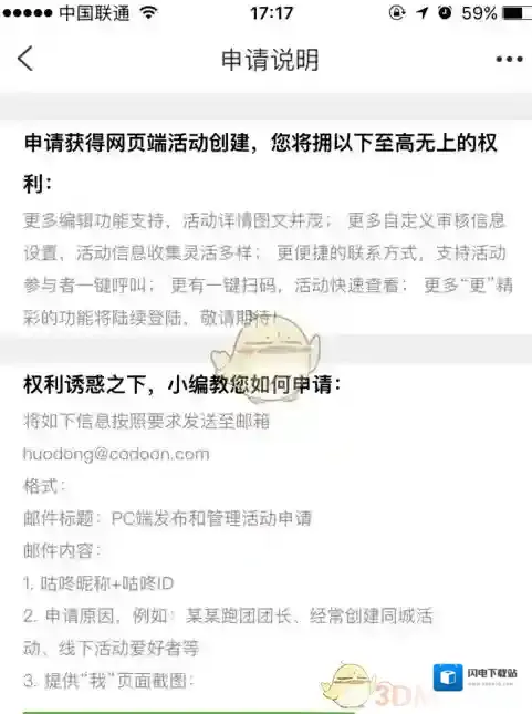 《咕咚运动》发布同城活动方法介绍