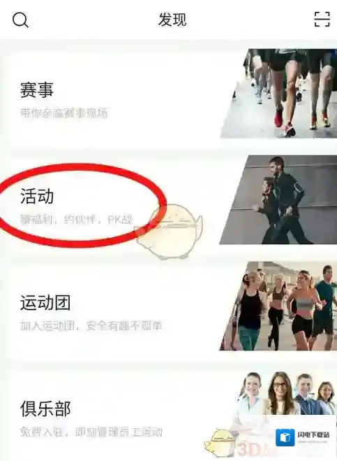 《咕咚运动》发布同城活动方法介绍