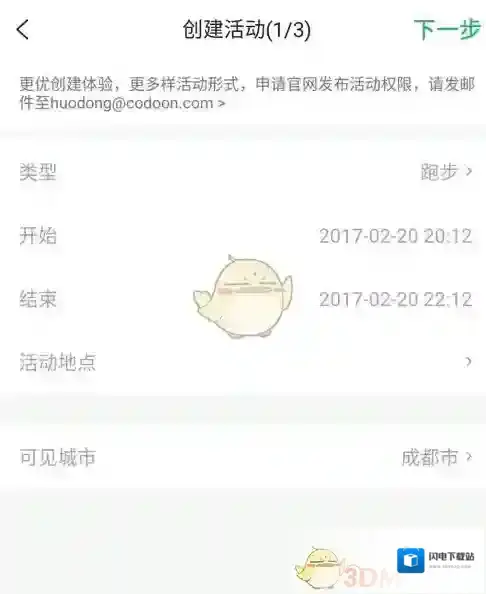 《咕咚运动》发布同城活动方法介绍
