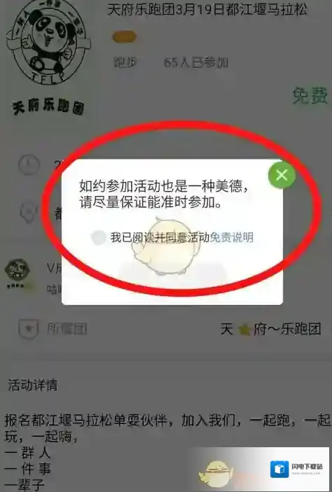 《咕咚运动》发布同城活动方法介绍