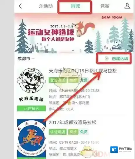 《咕咚运动》发布同城活动方法介绍