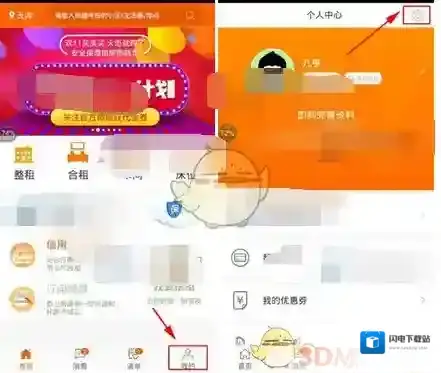 《火炬租房》开启免打扰方法介绍