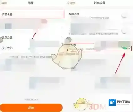《火炬租房》开启免打扰方法介绍