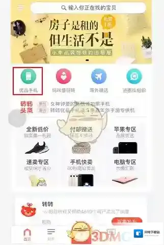 《转转》卖手机方法流程介绍