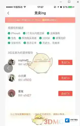 《转转》卖手机方法流程介绍