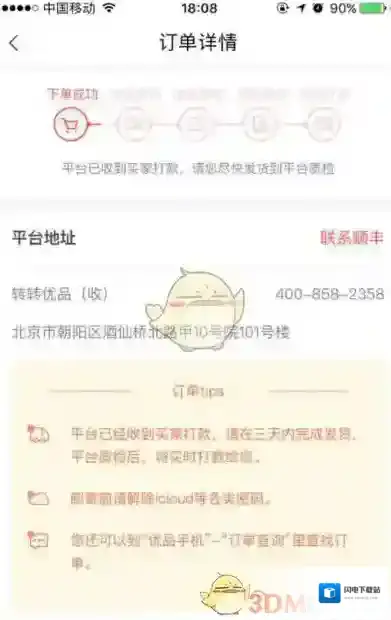 《转转》卖手机方法流程介绍