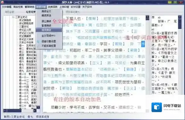 国学大师(国学经典)