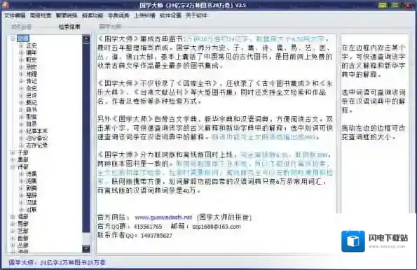 国学大师(国学经典)