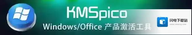 win10 kms激活工具