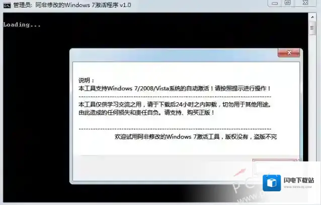 win7激活工具(WIN7 Activation)