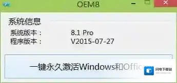 小马win8.1激活工具