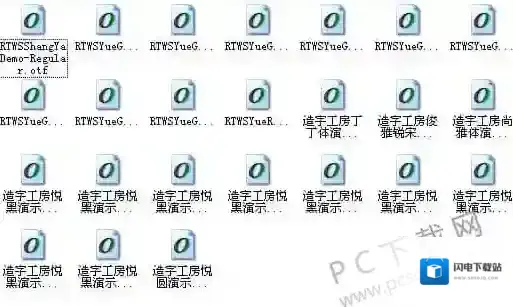 造字工房24款打包